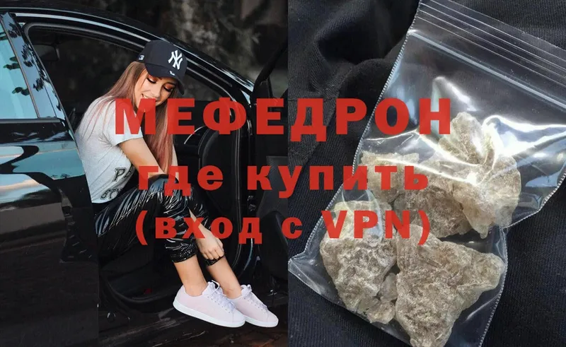 МЯУ-МЯУ mephedrone  купить   Белинский 